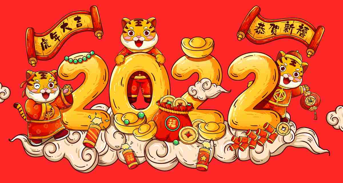 春节 新年 2022 虎年大吉 恭贺新禧