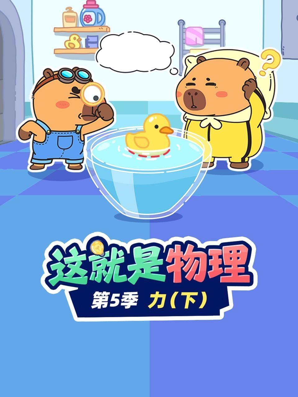 这就是物理 第五季 力（下）