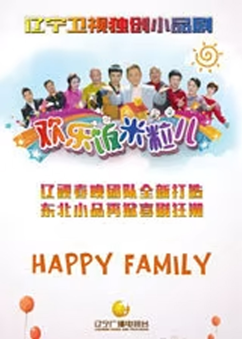 欢乐饭米粒儿 第5季