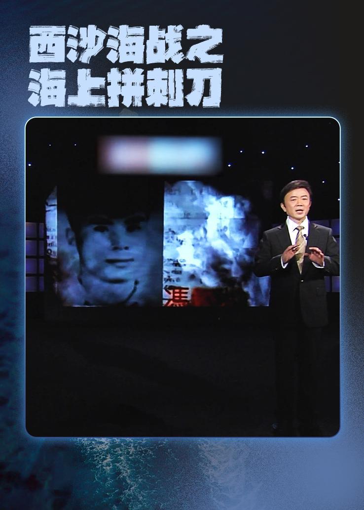 西沙海战之海上拼刺刀