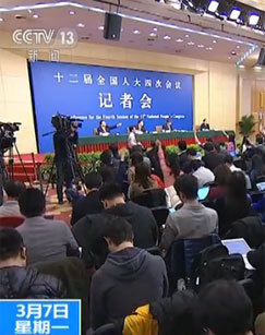十二届全国人大四次会议记者会