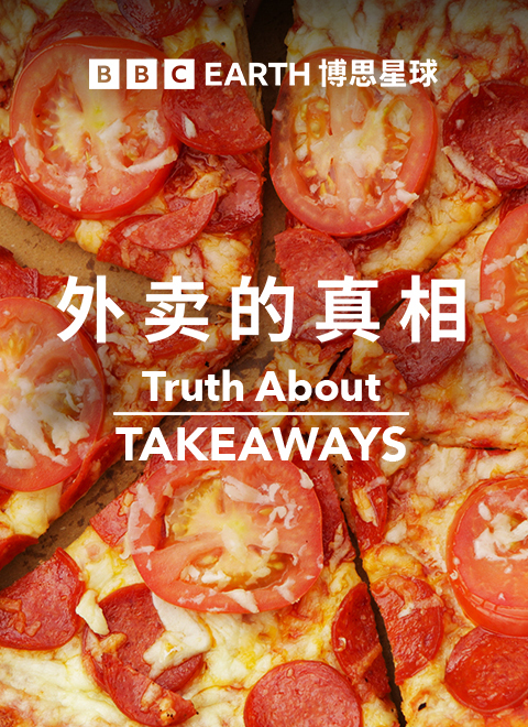 外卖的真相（Truth About Takeaways）