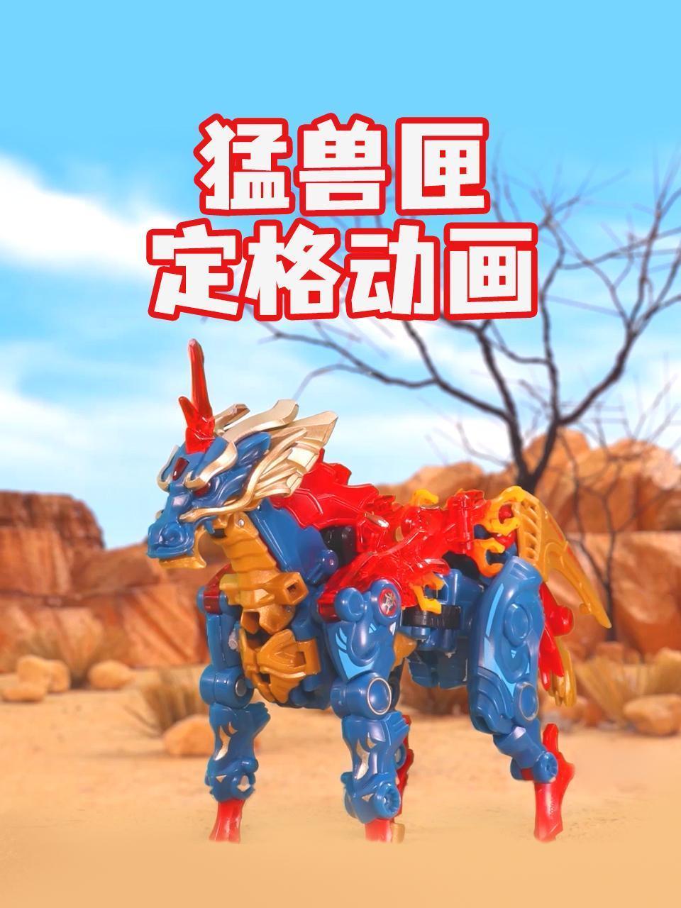 猛兽匣定格动画