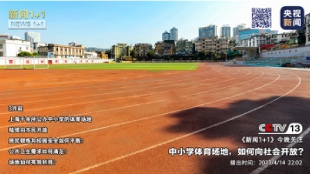 新闻1+1 2023