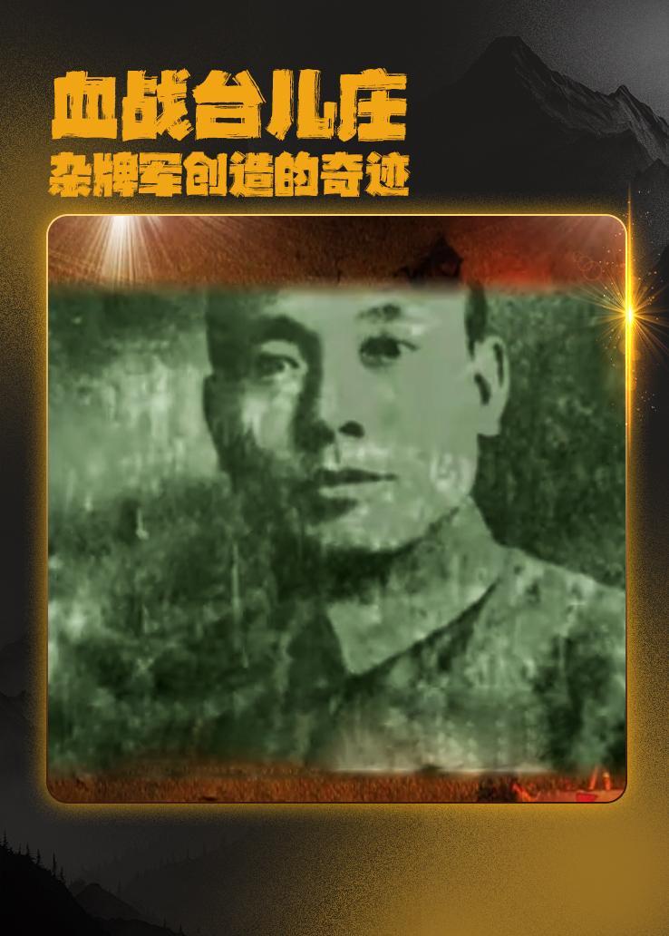 血战台儿庄：杂牌军创造的奇迹