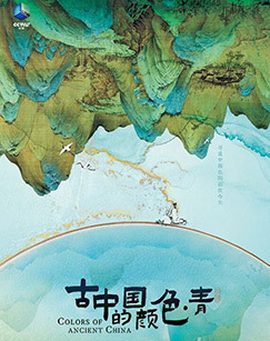 古中国的颜色青