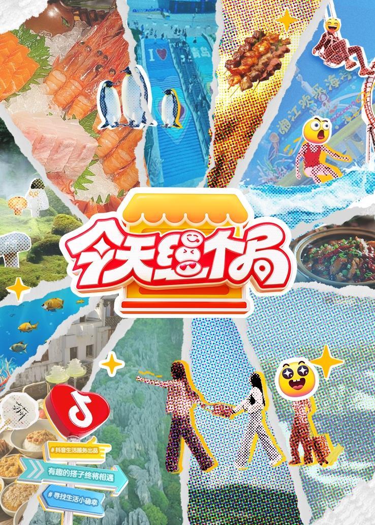 今天组个局