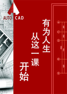CAD基础设计教程