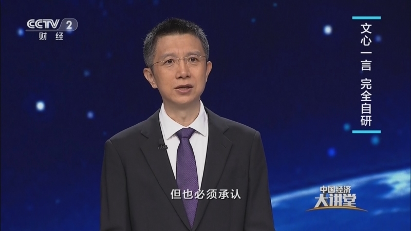 中国经济大讲堂