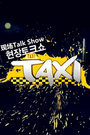 现场脱口秀Taxi 2007