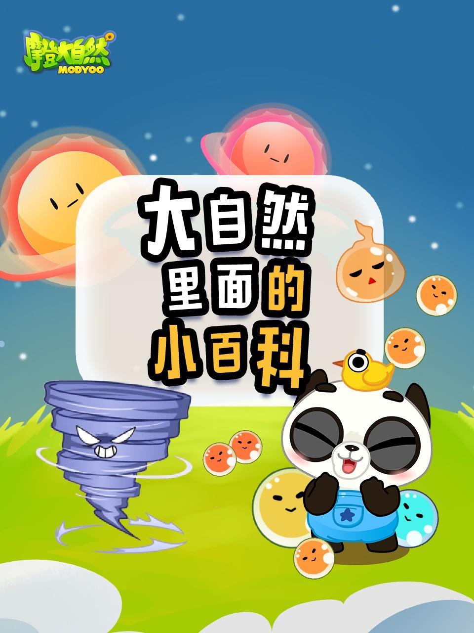 大自然里面的小百科