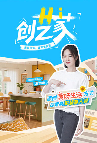 Hi 创艺家