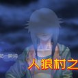 悬疑adv《人狼村之谜》游戏实况 #26