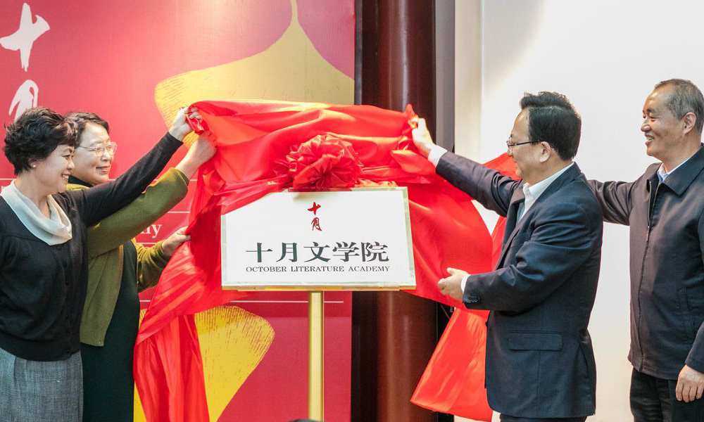 京城开启“文学月” 十月文学院揭牌