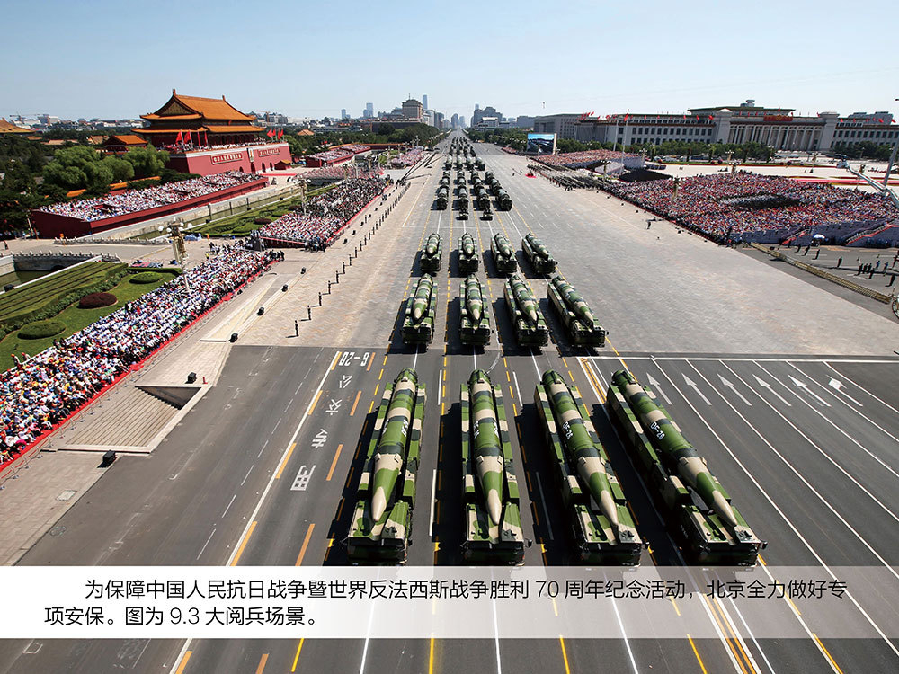 中国人民抗日战争即世界反法西斯战争胜利70周年