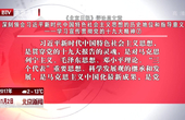 深刻领会习近平新时代中国特色社会主义思想的历史地位和指导意义