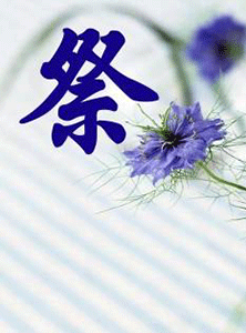 《清明祭﹒追忆彩云》