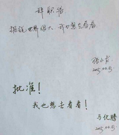 感动的辞职信