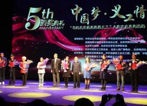第五届“寻找北京最美慈善义工”十大榜样个人