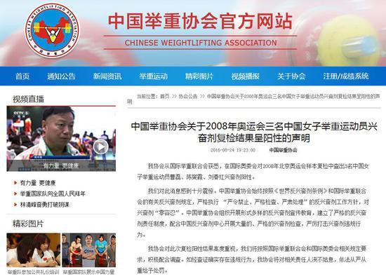 奥运举重冠军尿检阳性 中国举协回应对兴奋剂“零容忍” 奥运举重冠军尿检阳性 中国举协回应对兴奋剂“零容忍”