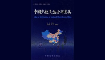 中国少数民族分布图集