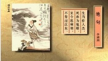 《夏日绝句》的作者是我国宋代著名的女词人李清照写的对吗