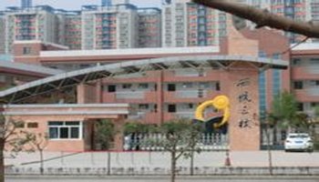 西航三校坐落于西安市北城美丽的渭水之滨,是西安市