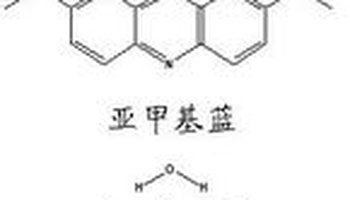 亚甲基蓝