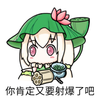 你肯定又要射爆了吧.png