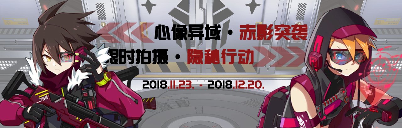 心战赤影突袭头图.jpg