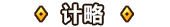 合战三国计略.png