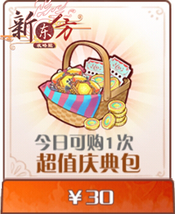 超值庆典包.png