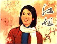 江姐-著名革命女烈士 - 尤溪县实验小学2010级