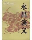 闯王陵——湖南行9 - 共工 - 共工的博客 闯王陵——湖南行9 - 共工 - 共工的博客