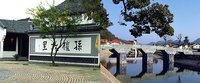 龙门古镇