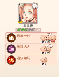 串串香技能.png