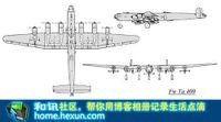 二战德国飞机-ju488四发远程重型轰炸机