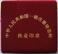 一级建造师报考条件