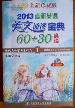 2013考研英语美文诵读宝典60+30_360百科