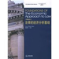 法律的经济分析基础_360百科