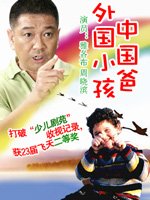 外国小孩中国爸_360百科