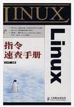 LINUX指令速查手册_360百科