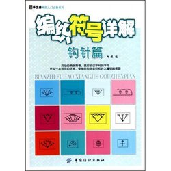 <em>编织</em>符号详解<em>棒针</em>篇_360百科