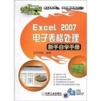 Excel 2007电子表格处理_360百科