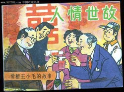 饱什么世故成语_成语故事手抄报(2)