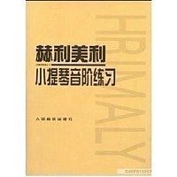 赫利美利小提琴音阶练习_360百科