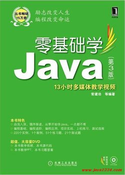 零基础学Java_360百科