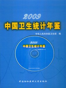 2009中国卫生统计年鉴_360百科