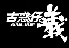 古惑仔之义图片