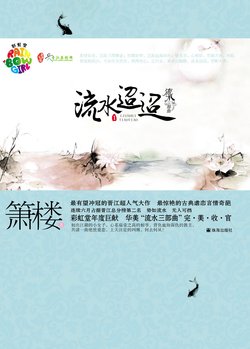 倾国倾城箫曲谱_不良人倾国倾城照片